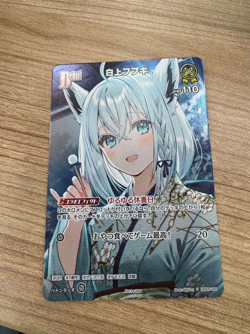 ホロカ　白上フブキ ホロライブカード プロモ　個数1