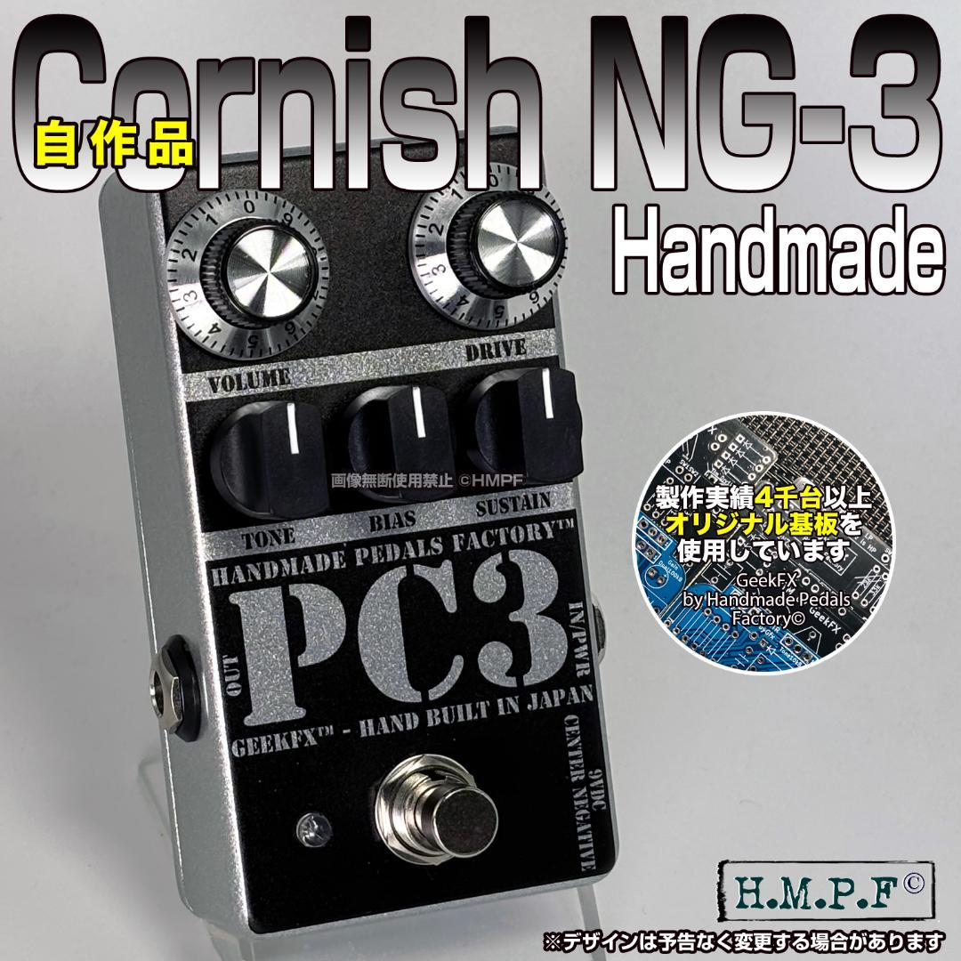 自作Pete Cornish NG-3（ファズ）/Mシルバー/直接プリント仕様
