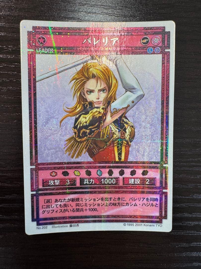 幻想水滸伝CS ラディアンス　No.202 バレリア