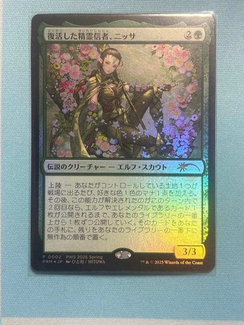mtg 復活した精霊信者、ニッサ　PWSプロモ　日本限定