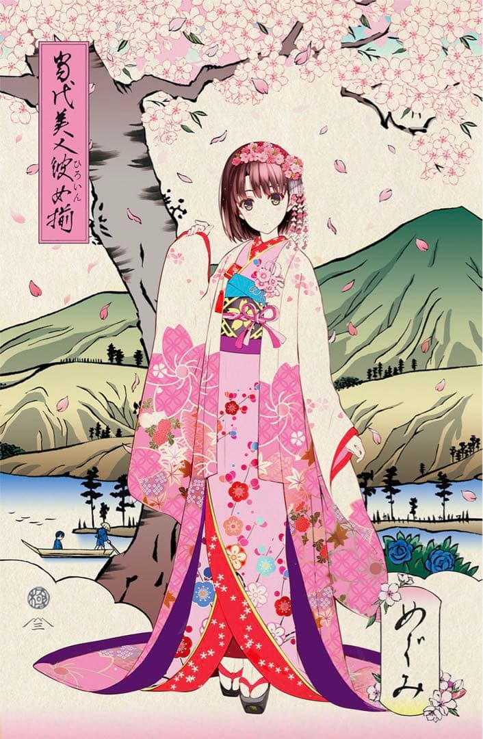 B　冴えない彼女の育てかた　加藤恵 浮世絵木版画