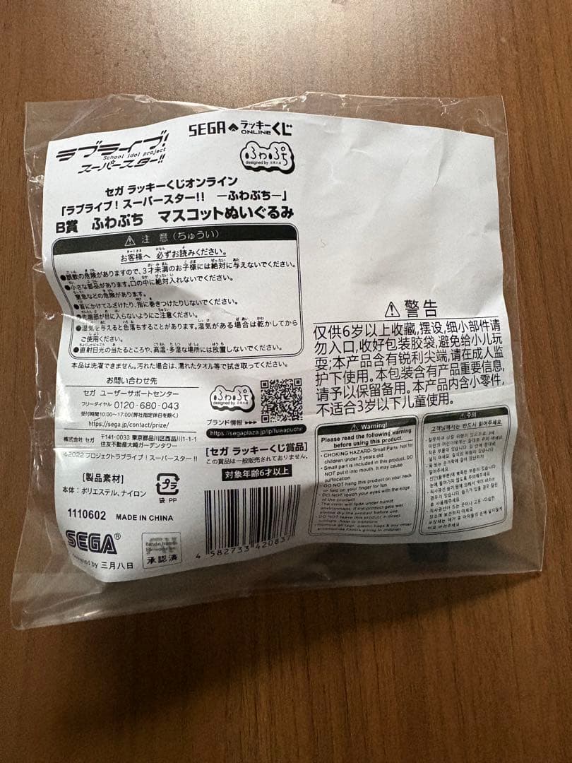 Liella！　ふわぷち　セット　澁谷かのん　唐可可 嵐千砂都