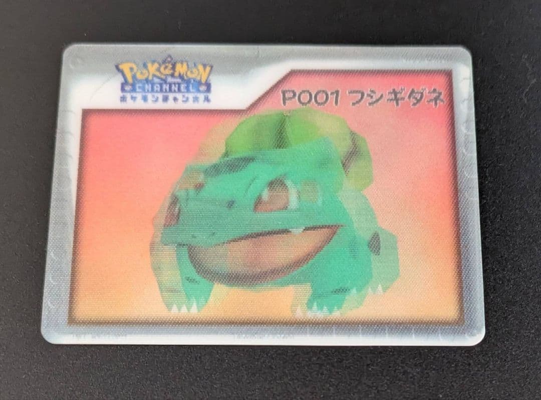 フシギダネ
