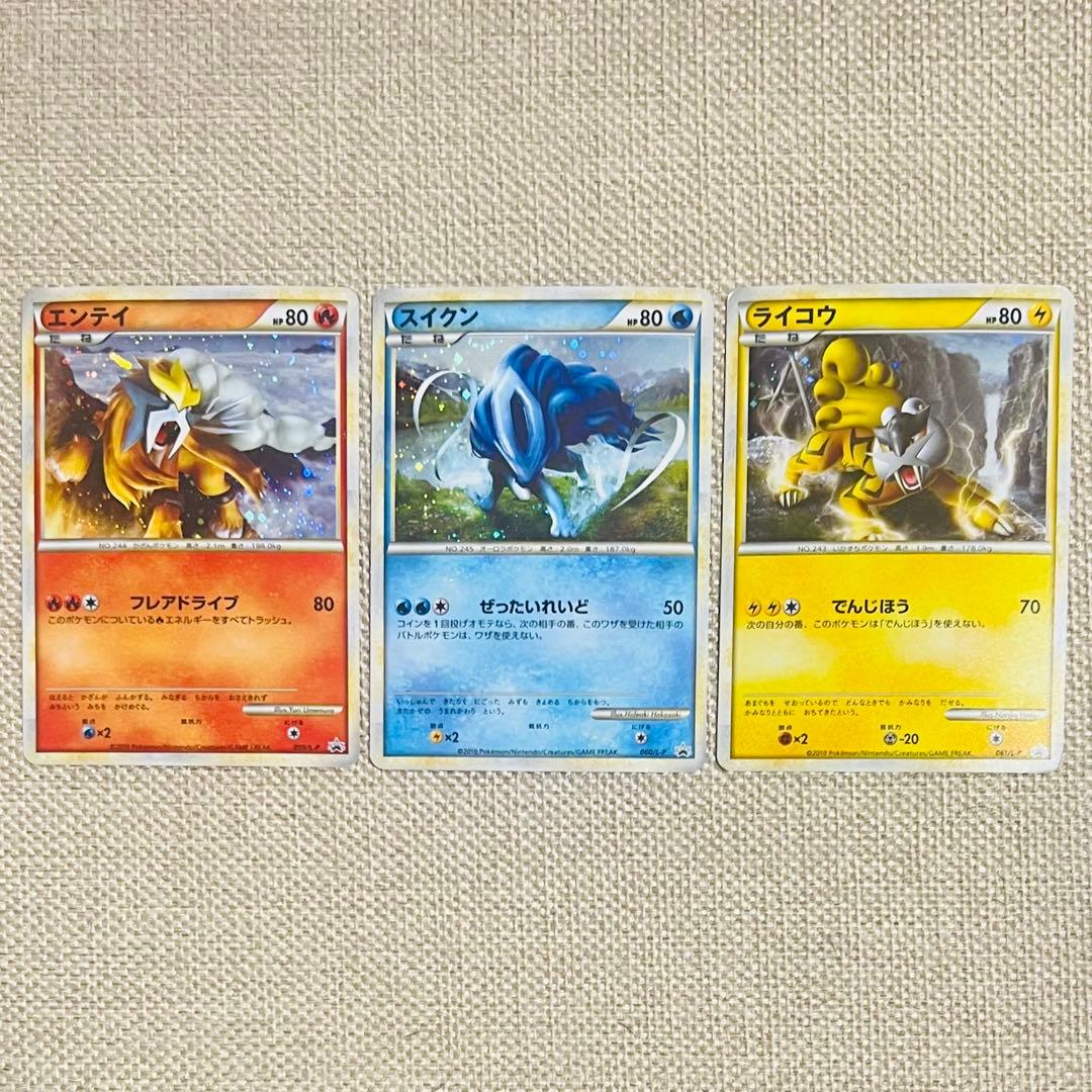 ポケカ レジェンド エンテイ スイクン ライコウ 色違い プロモ まとめ売り