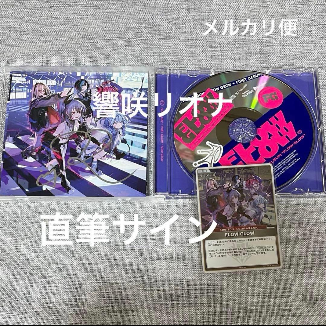 響咲リオナ　直筆アナジージャケット＆ホロカ　FLOW GLOW 1stアルバム②