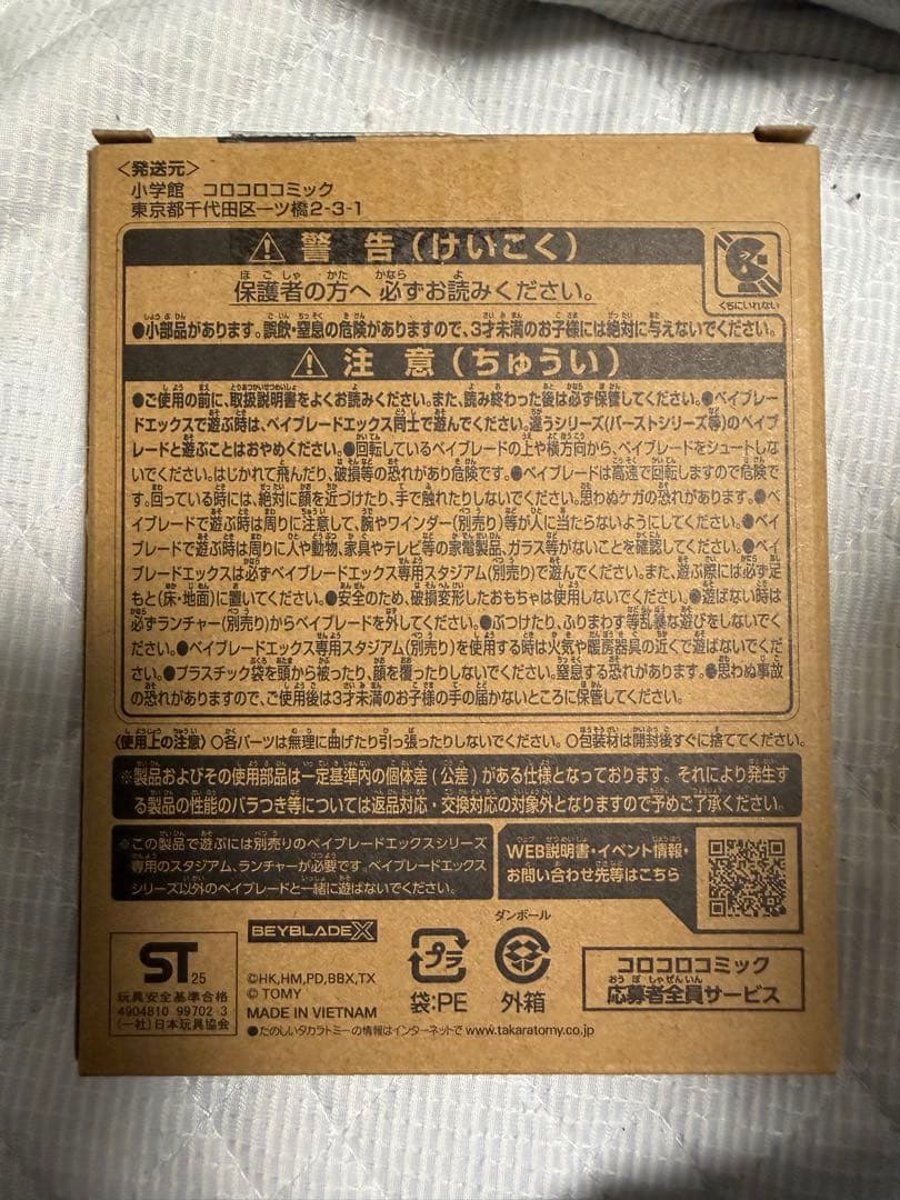 オロチクラスタ6-60LF ベイブレードX ベイコード未使用 コロコロコミック