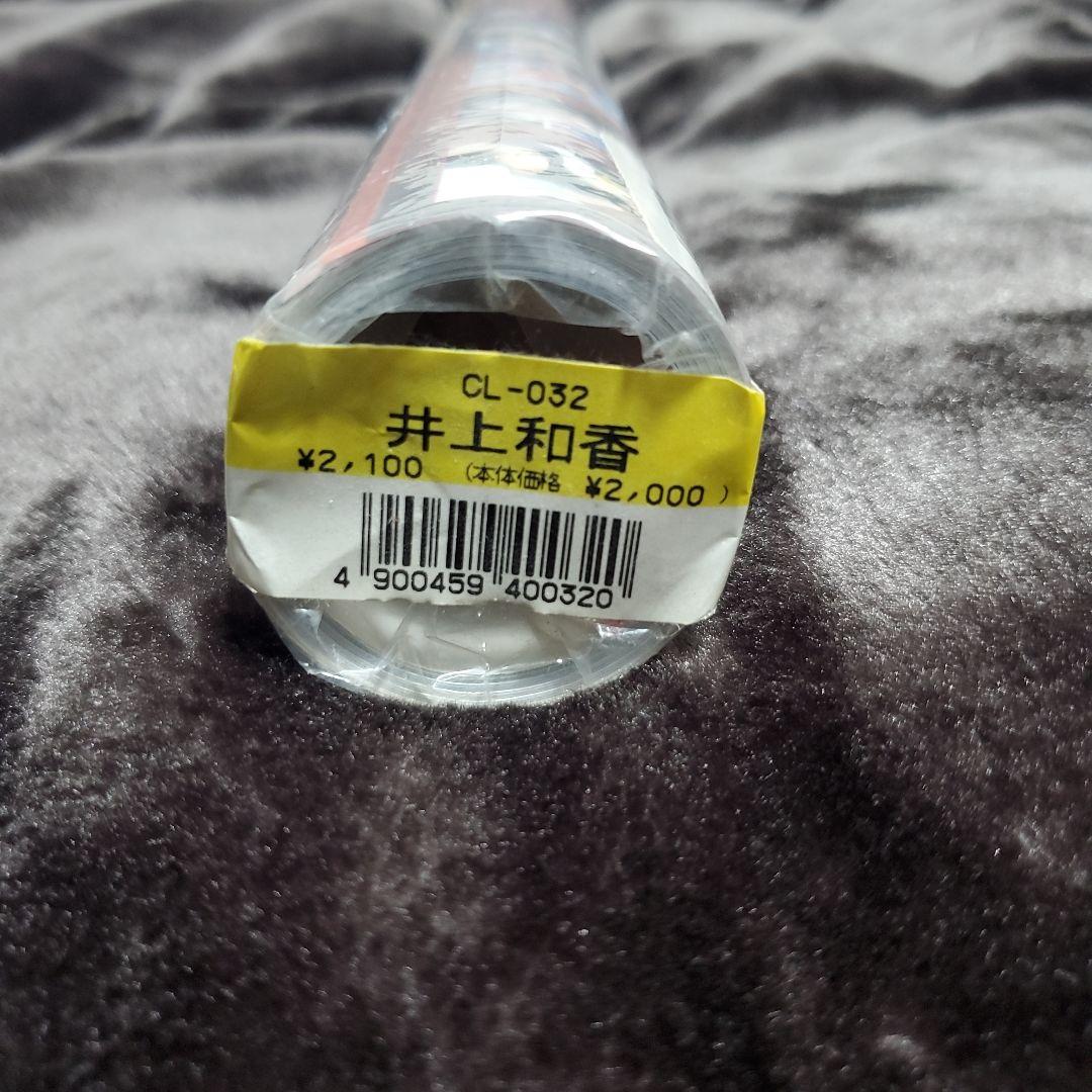 井上和香 2004年 CL-032 壁掛けカレンダー 新品未開封