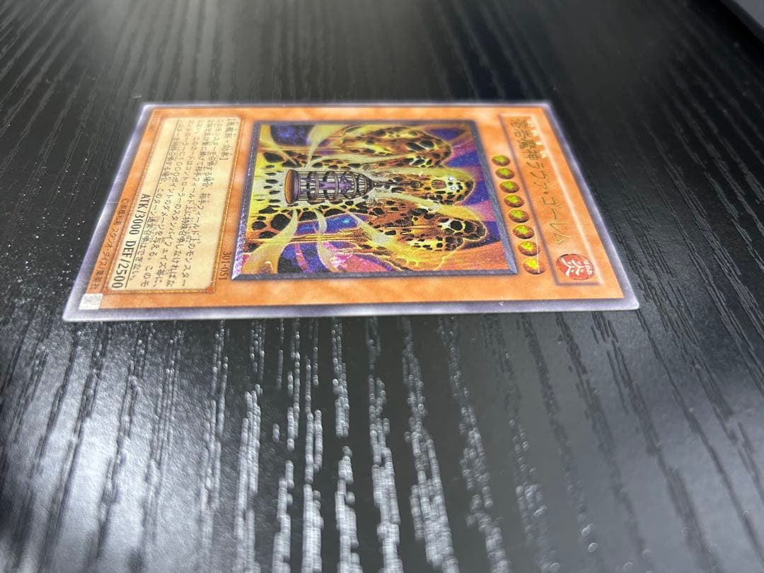 溶岩魔神ラヴァ・ゴーレム (遊戯王OCG) 301-051