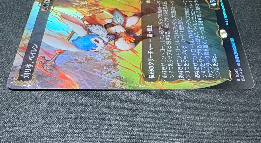 MTG 刈り手、ベイレン レイズドfoil 日本語版