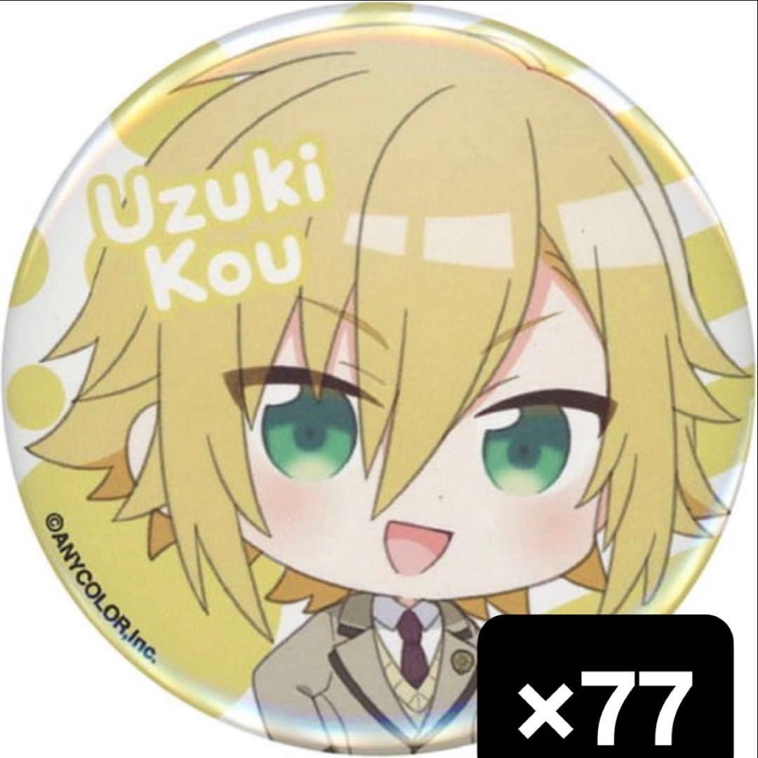 卯月コウ ぷちさんじ 缶バッジ 75個セット