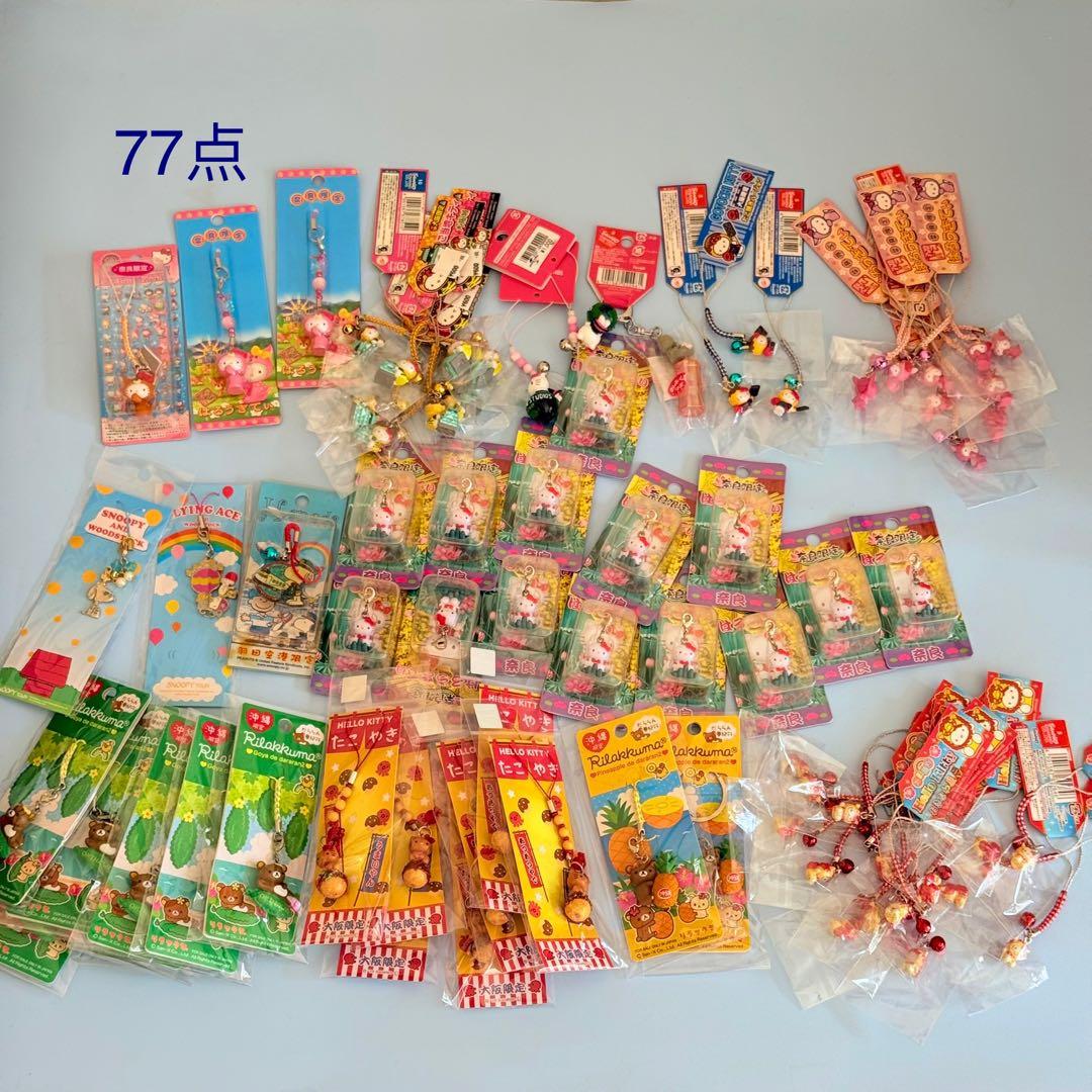 ご当地キティ、リラックマ 、スヌーピー77点まとめ売り 根付け
