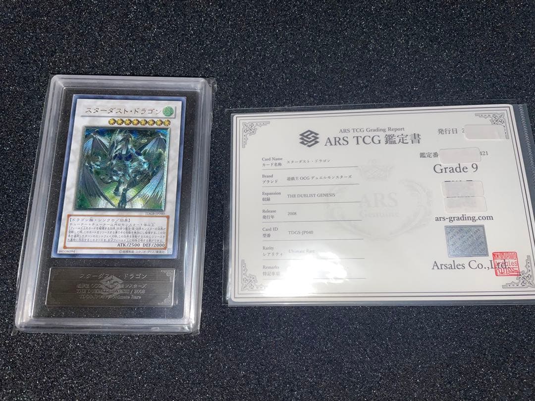遊戯王　スターダストドラゴン　レリーフ　ARS9 鑑定書