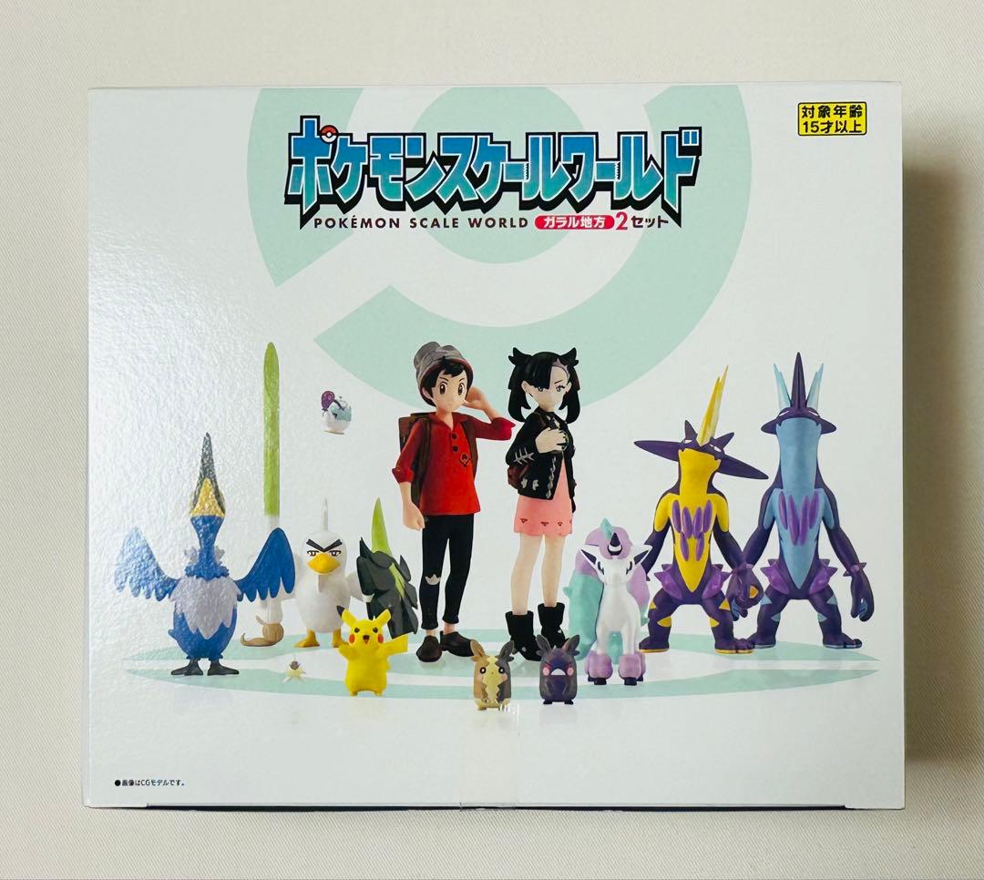ポケモンスケールワールド ガラル地方2 セット ポケットモンスター