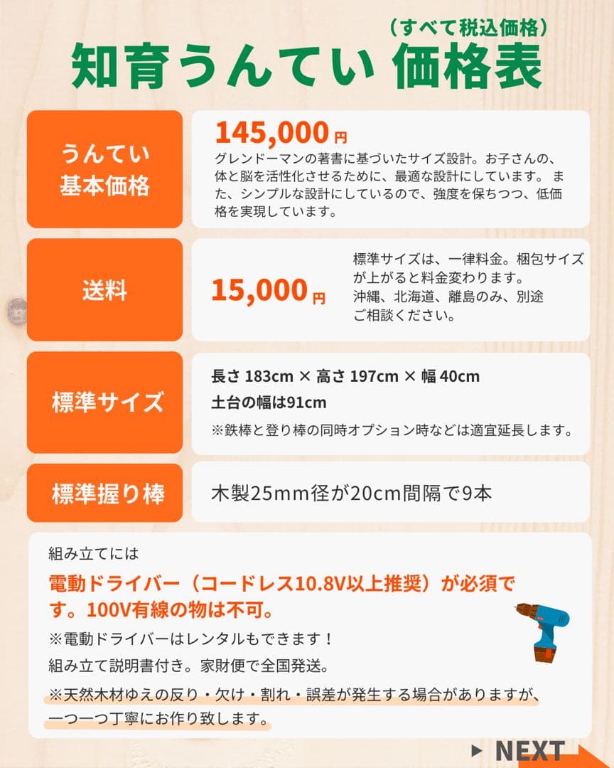 うんてい　知育うんてい　雲梯　ボルダリング　鉄棒