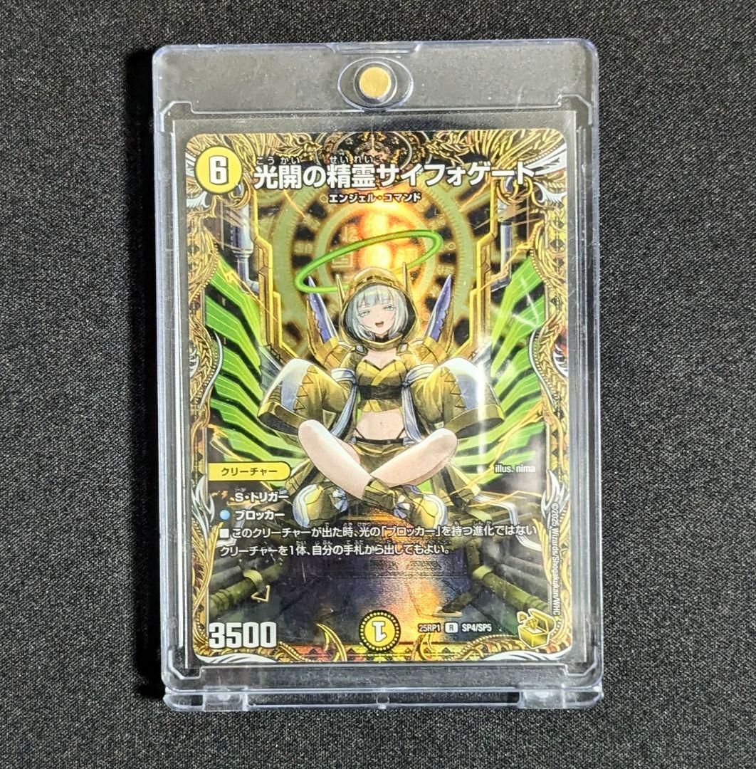 光開の精霊サイフォゲート 金トレジャー　1枚