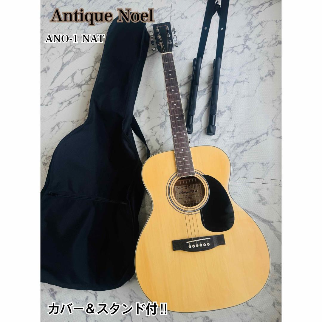 【Antique Noel】ギター　カバー＆スタンド付き‼︎