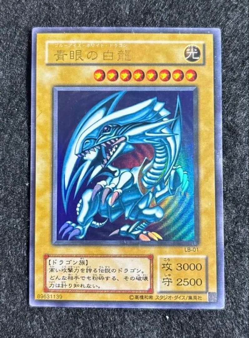 遊戯王　青眼の白龍　2期　青艶　LB-01