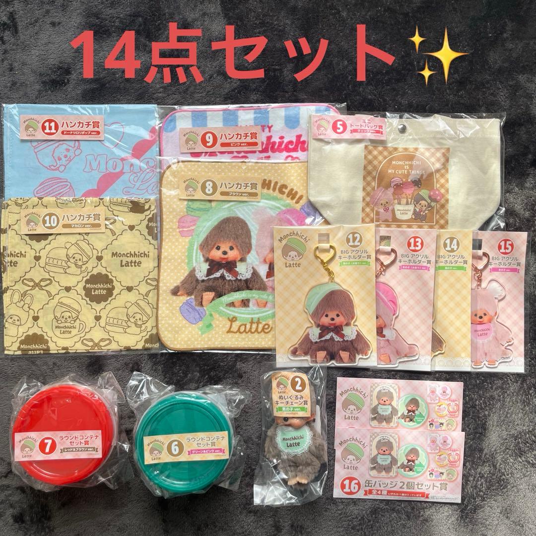 モンチッチ エンタメくじ 14点セット