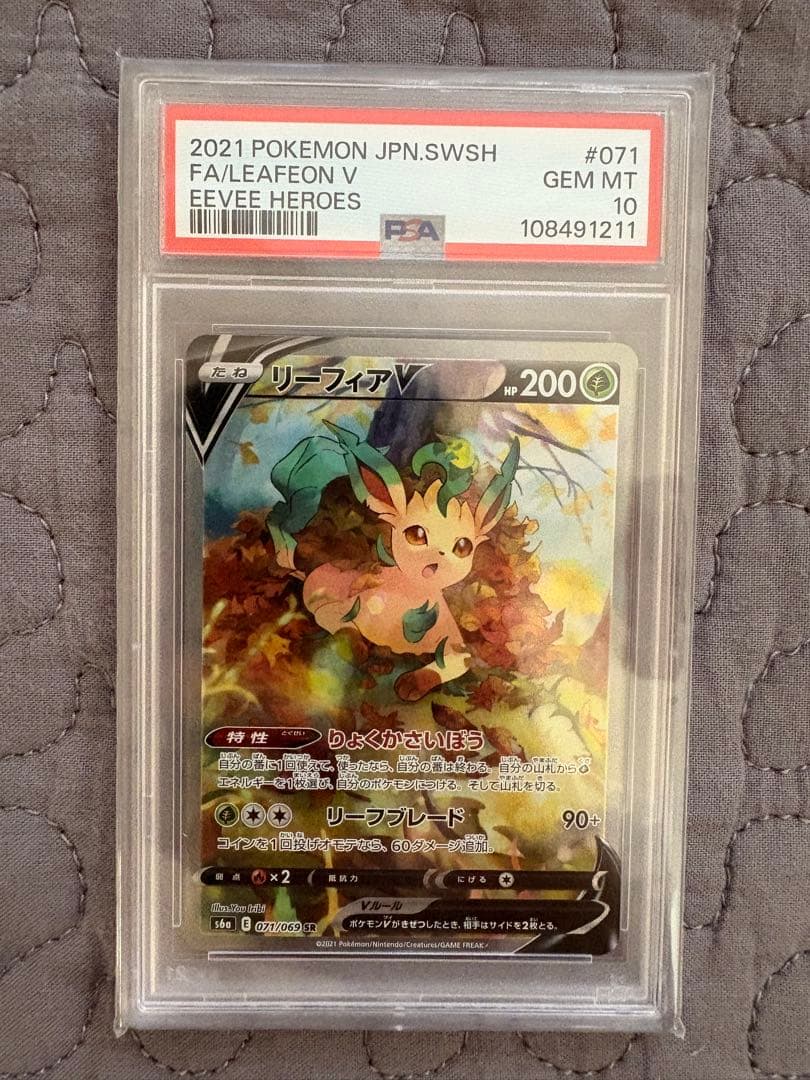 リーフィアV SR psa10
