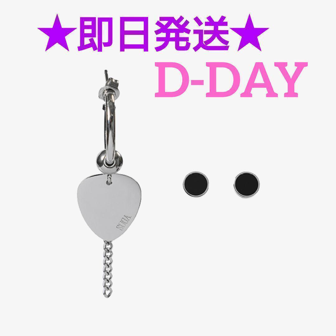 ユンギ　ピック　ピアスセット　D-DAY　公式　ツアー　シュガ BTS 未開封