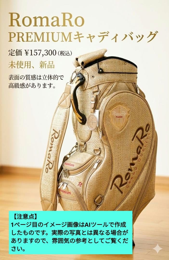 【新品　未使用】RomaRo ゴルフキャディバッグ ゴールド