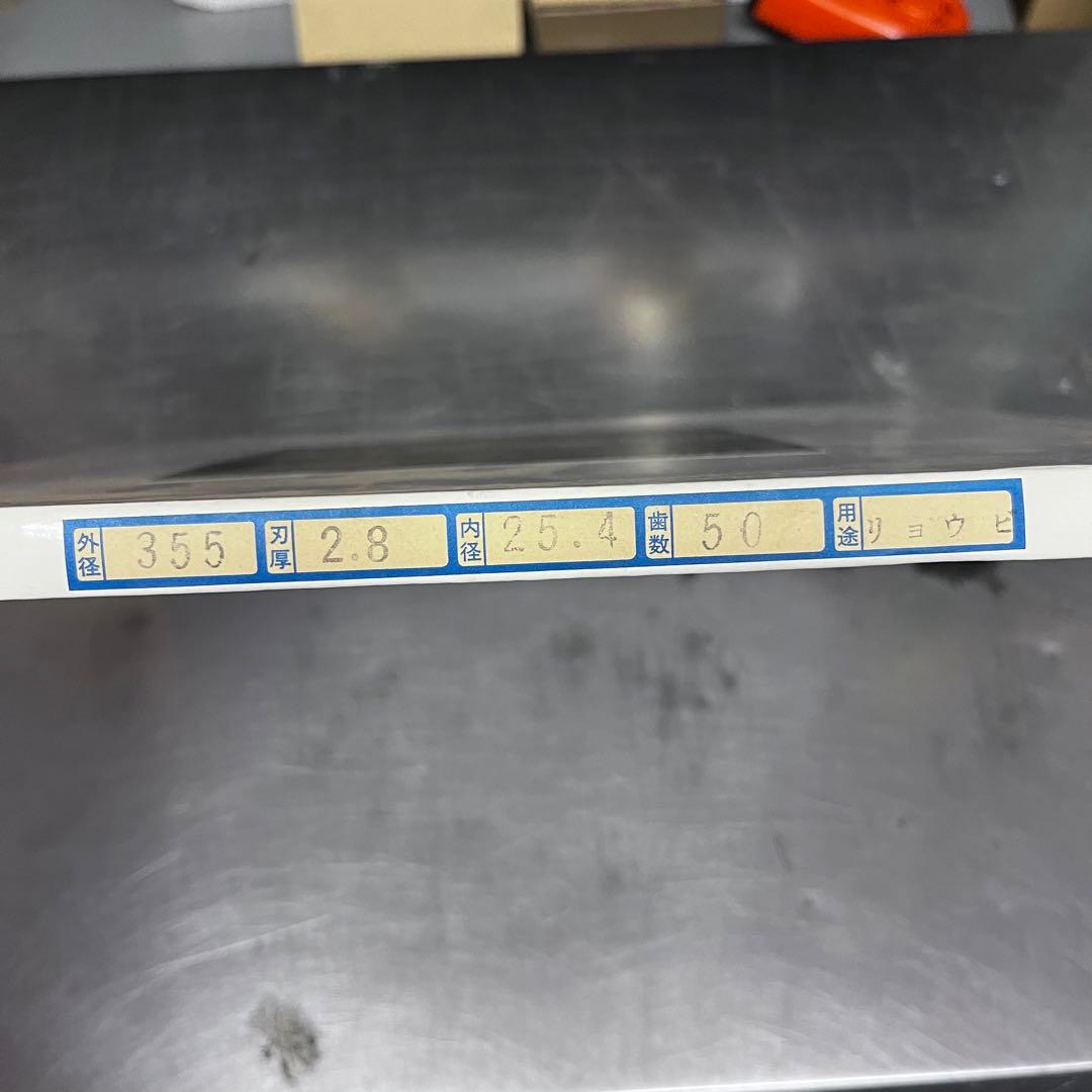 RYOBI専用ほぞ切り PROS 355×2.8×50P