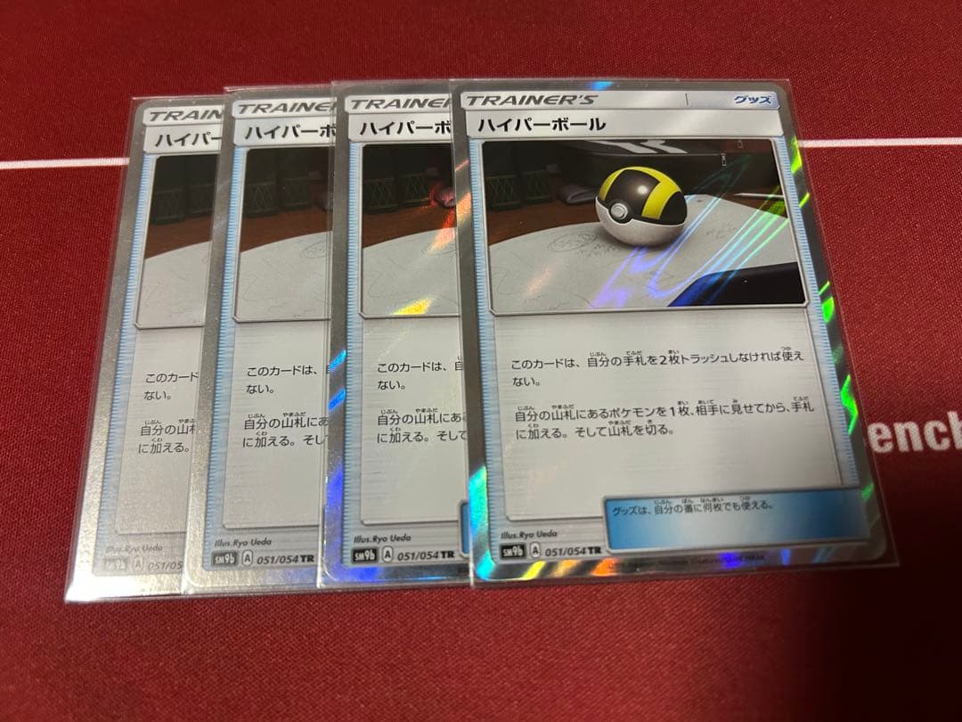 ハイパーボールTR4枚セット