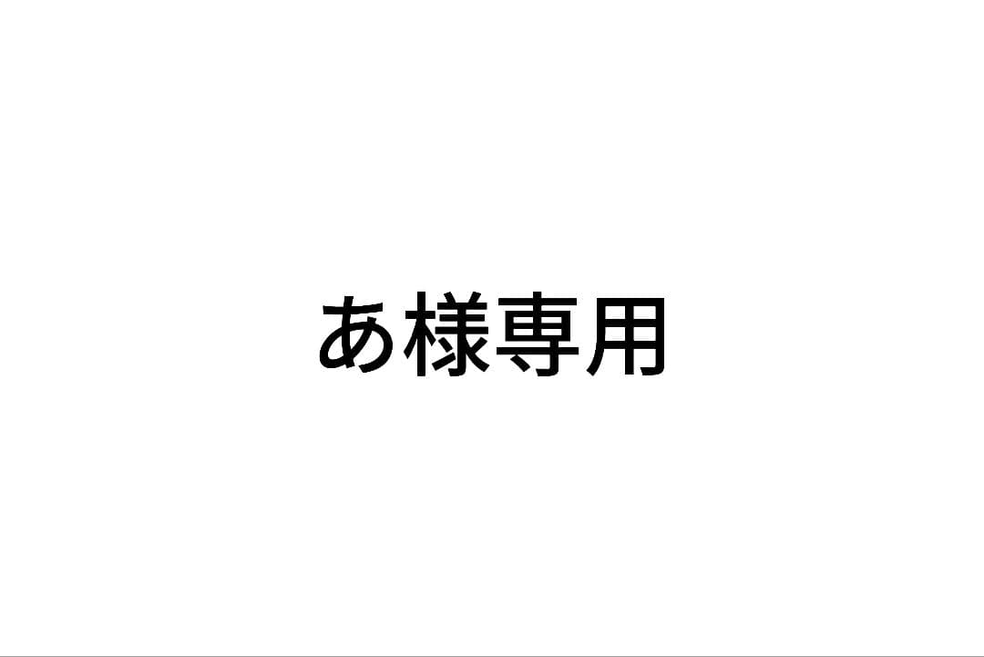 あ バッテリー