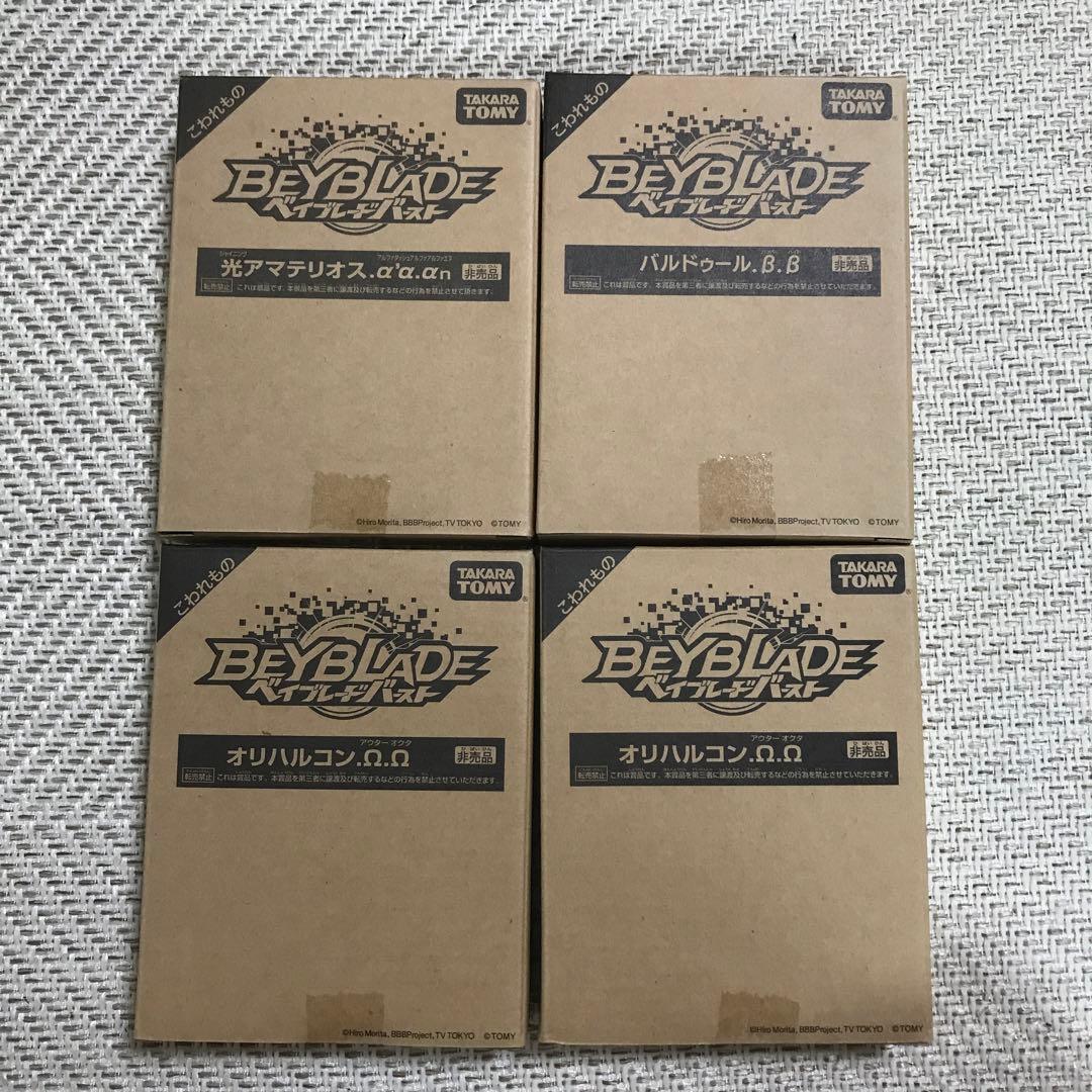 い*は様 ベイブレードバースト　光アマテリオス　オリハルコン　バルトゥール