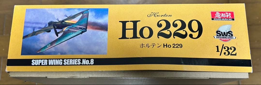 造形村 1/48 SWS ホルテン Ho229