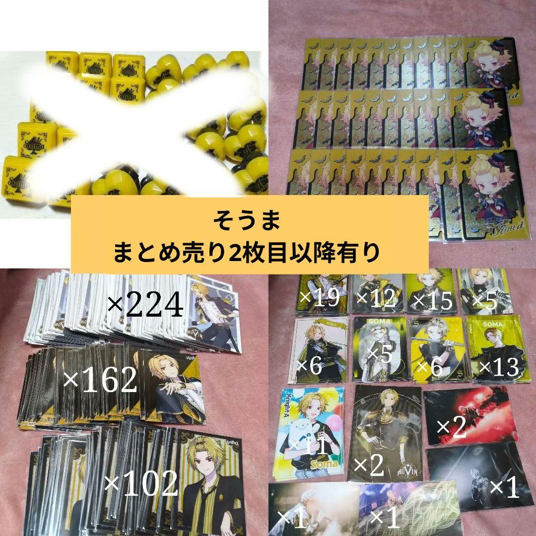 knighta 騎士a そうま まとめ売り