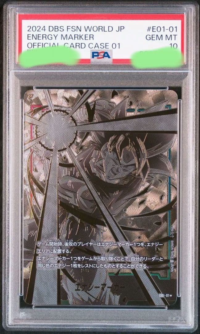 孫悟空　身勝手の極意　エナジーマーカー　パラレル　PSA10　E01-01