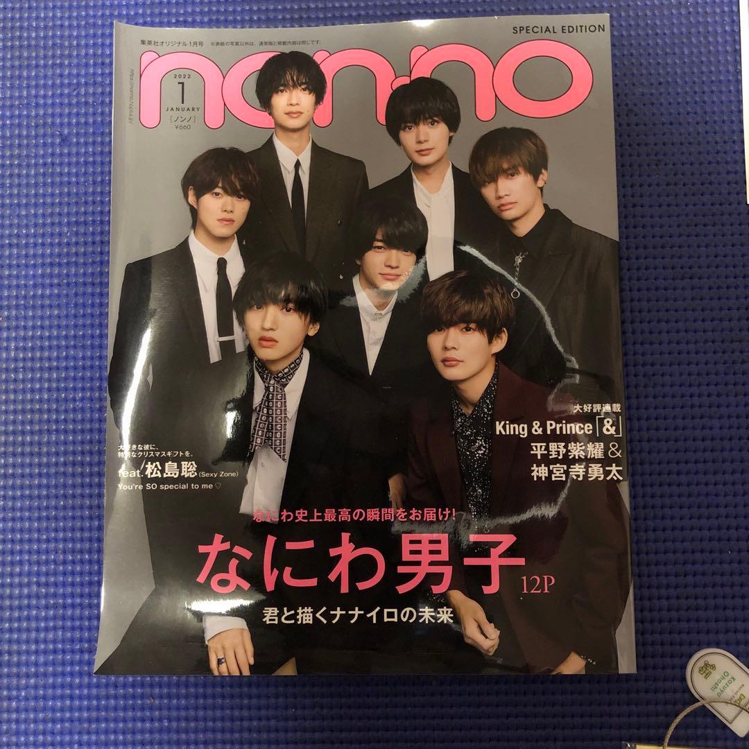 大橋和也　なにわ男子　雑誌　グッズ　写真