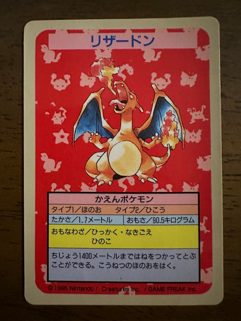 リザードン 裏青エラーカード トップサン 希少品