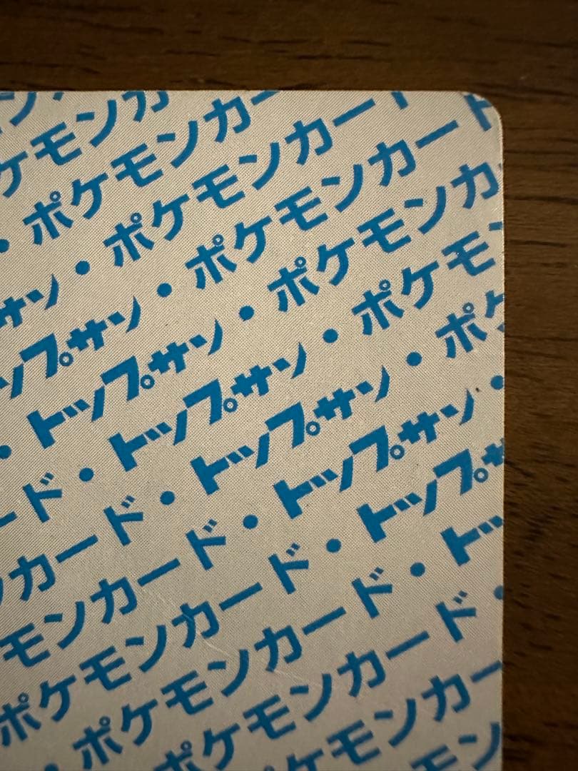 リザードン 裏青エラーカード トップサン 希少品