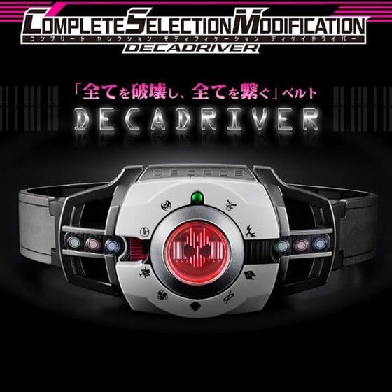 仮面ライダーディケイド CSM DECAD&RIDER CARD