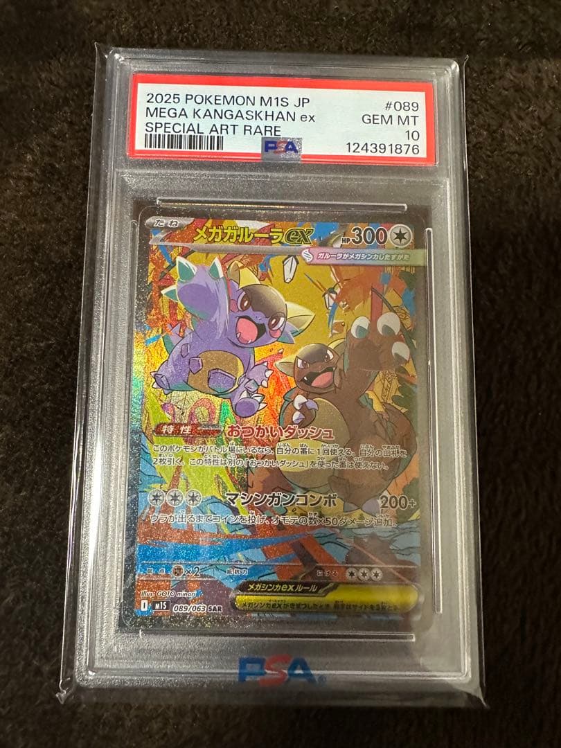 【PSA10即日発送 ポケモンカードメガシンフォニア メガガルーラex SAR