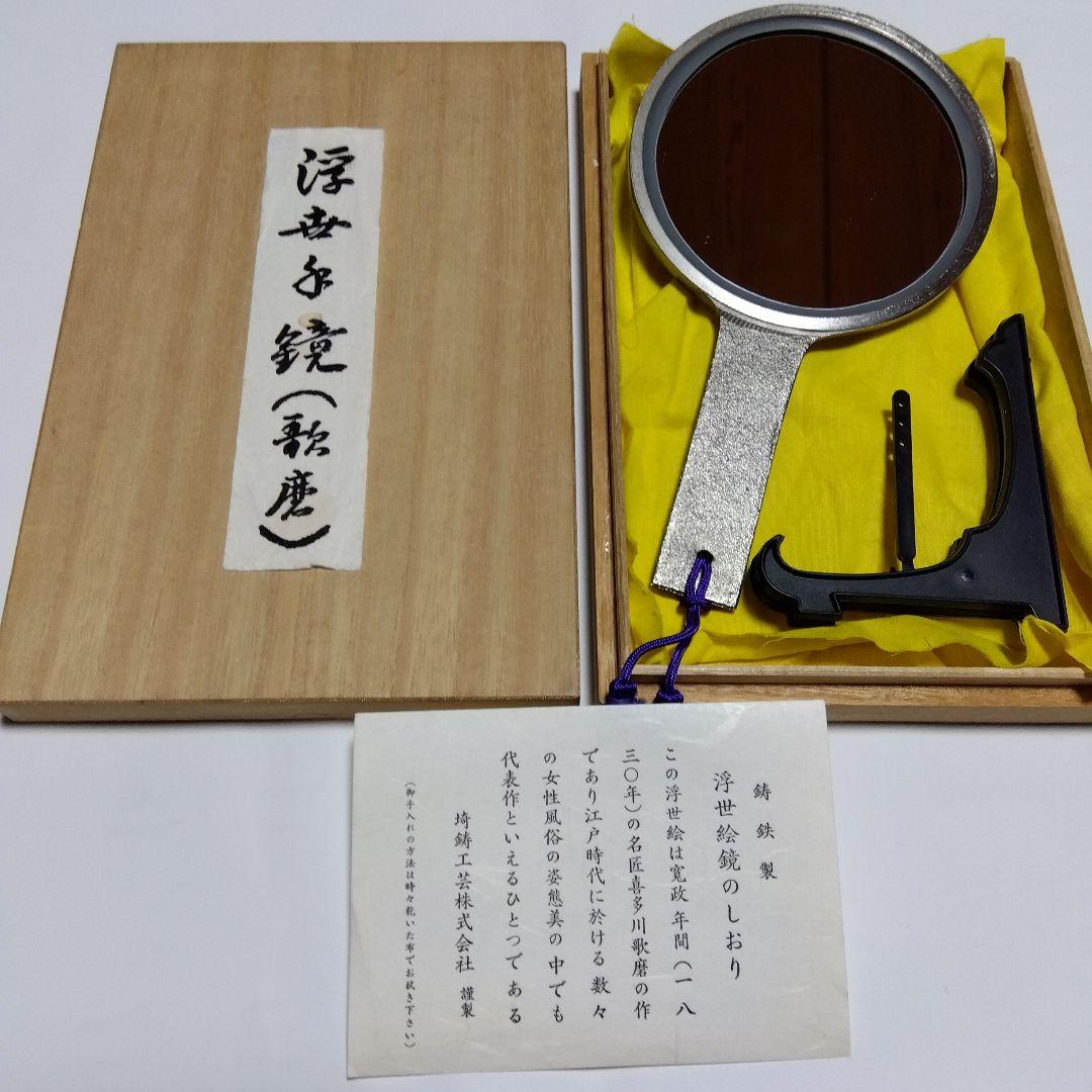 日本の伝統的装飾鏡 鋳鉄製 浮世絵鏡 箱入り