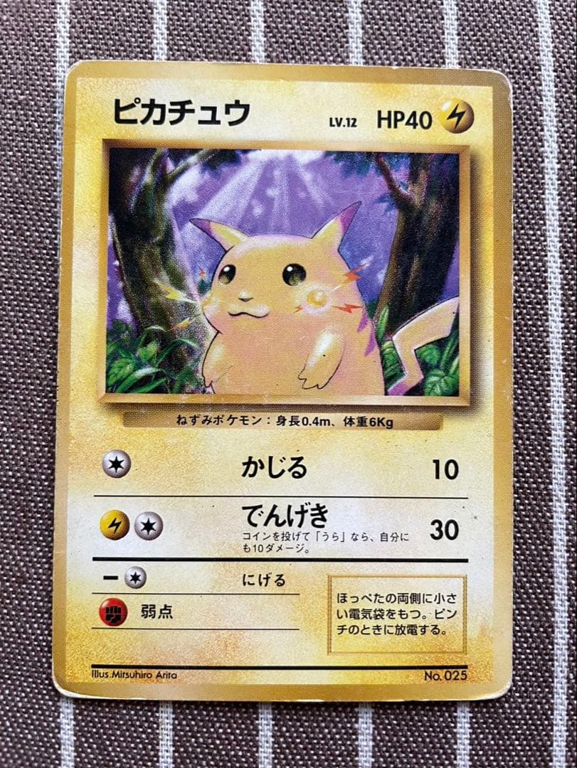 ポケモンカード　旧裏　ピカチュウ