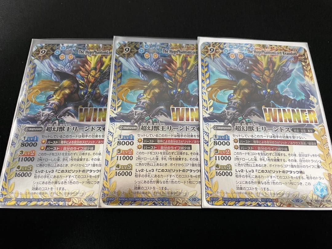 バトスピ　超幻獣王リーンドス　ウィナー　winner