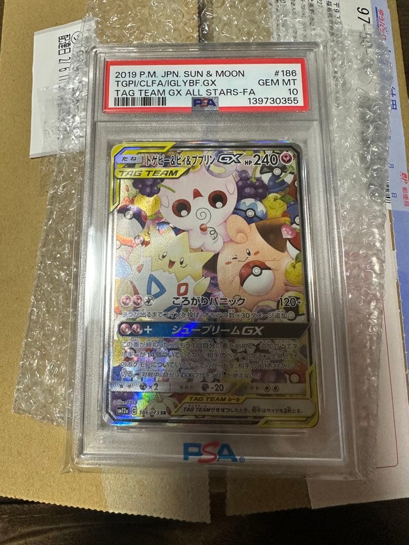 PSA10トゲピー&ピィ&ププリンGX SR