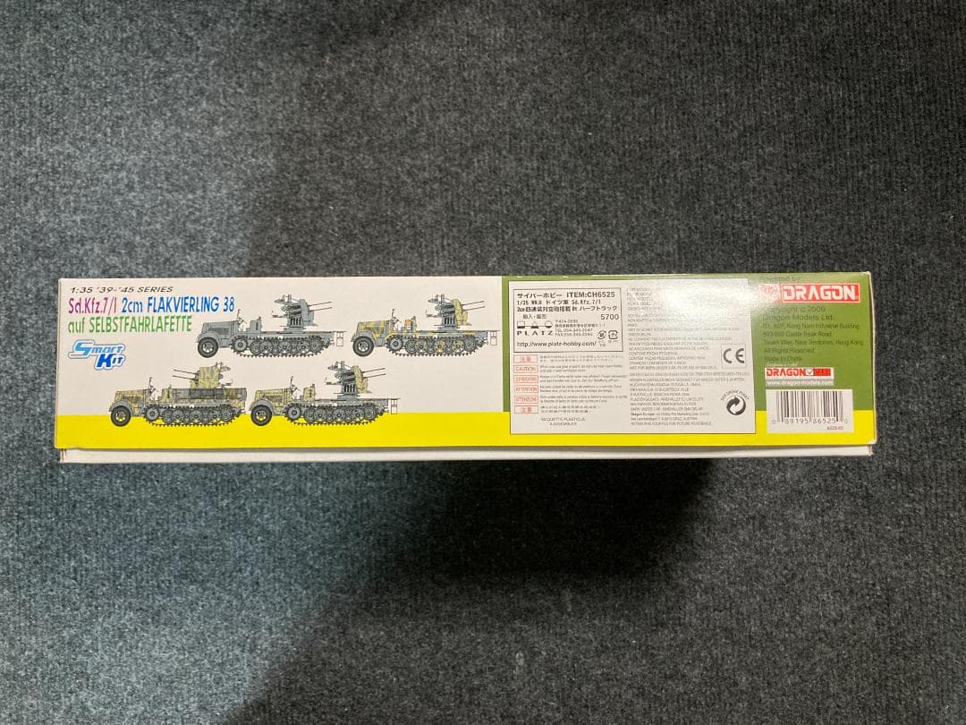 サイバーホビー 1/35 ITEM:CH6525 Sd.Kfz.7/1