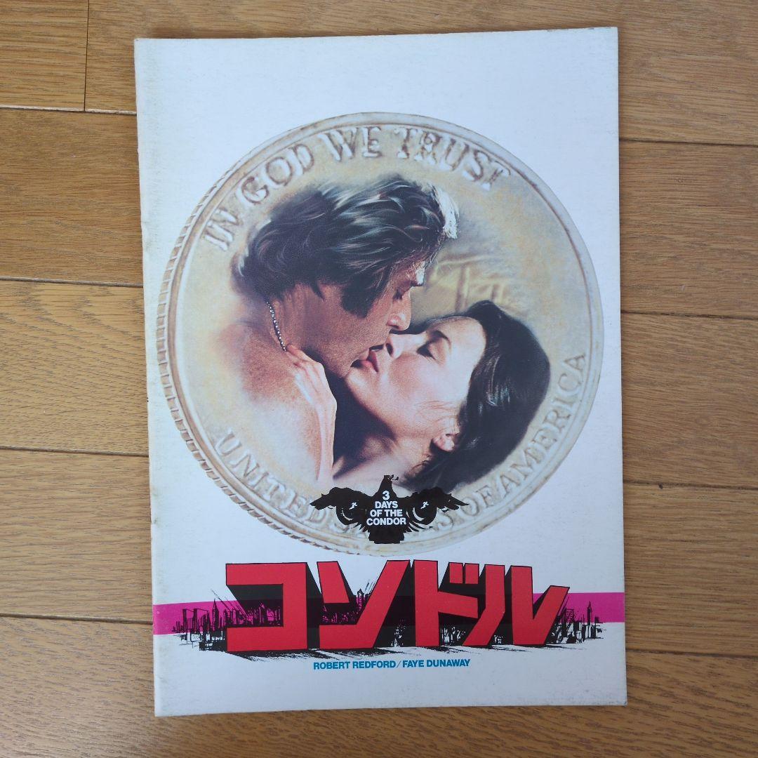 追悼「ロバート・レッドフォード」出演、パンフレット７冊