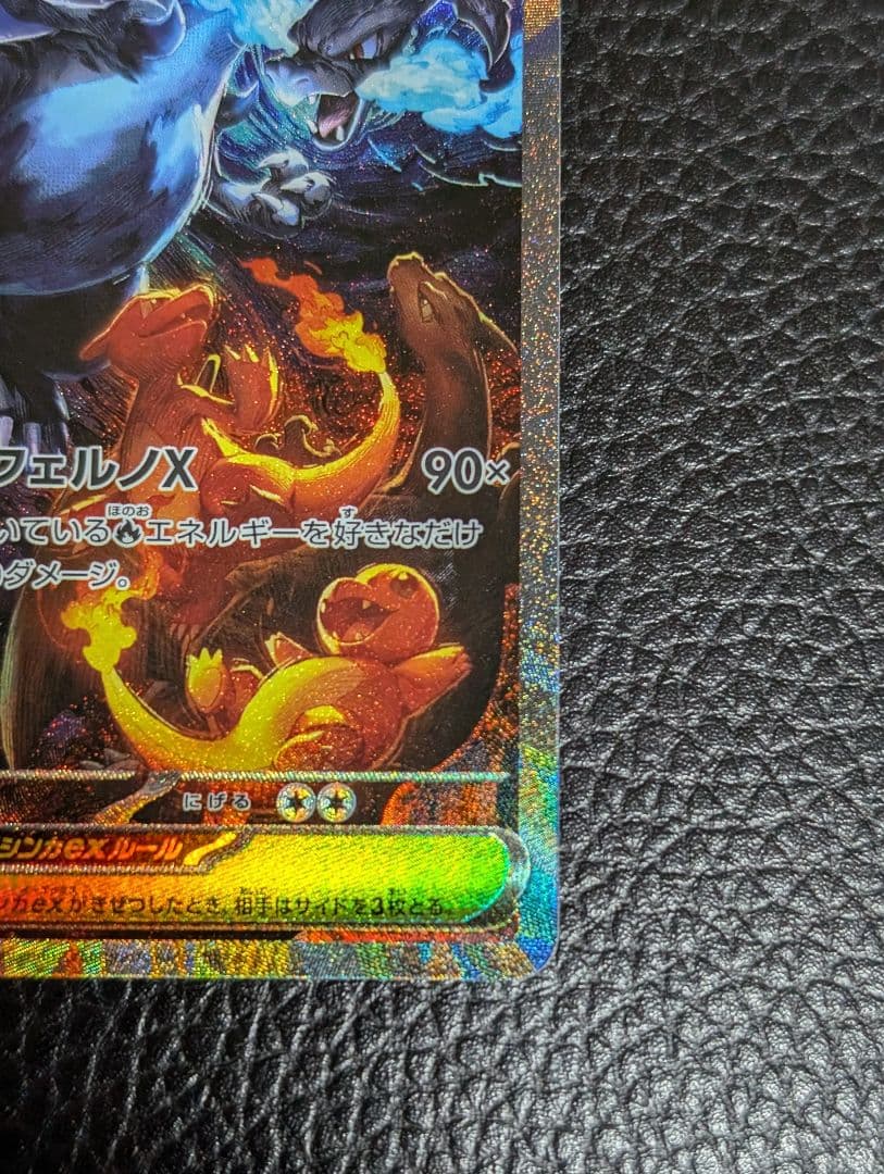 【美品】メガリザードンex SAR インフェルノX