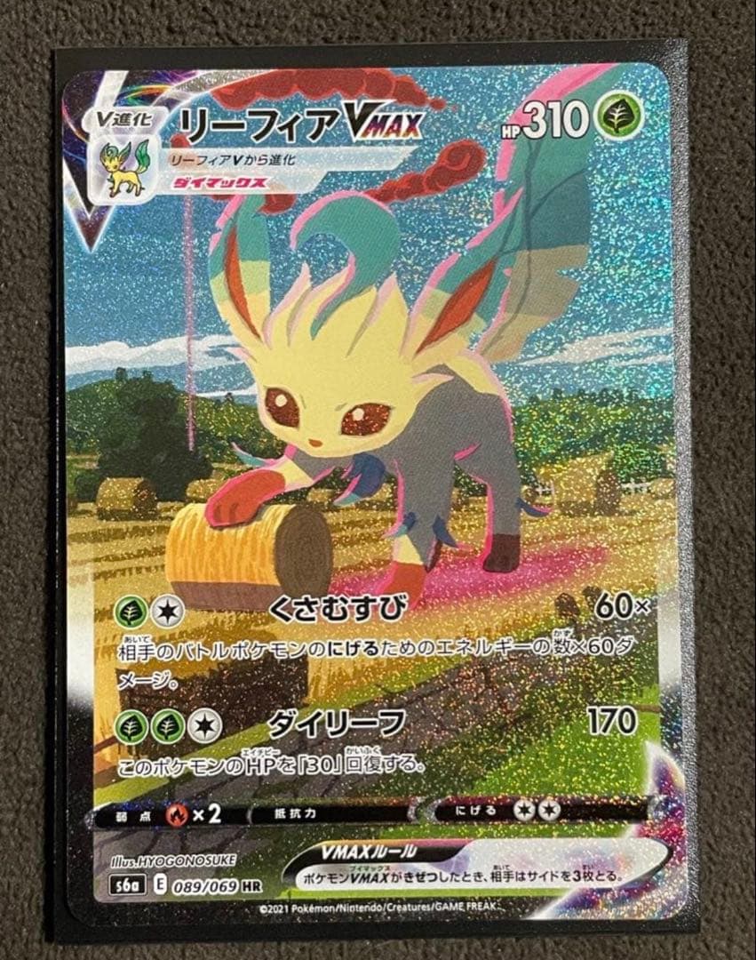ポケモンカード　リーフィア VMAX HR SA