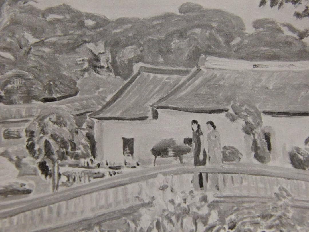 辻永、「瑩北林本源邸にて」、希少な画集の額装画、オーダーマット付