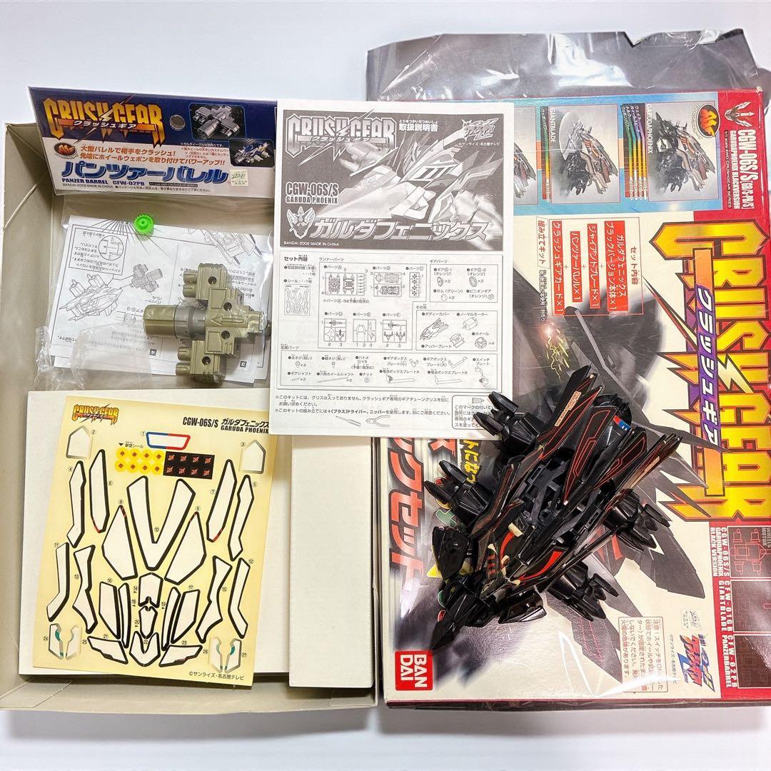 トイザらス限定 ガルダフェニックス ブラックセット クラッシュギア ジャンク