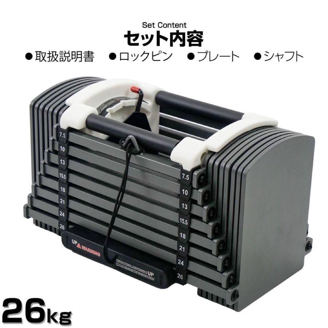 可変式ダンベル パワー ブロックダンベル 26kg 2個セット