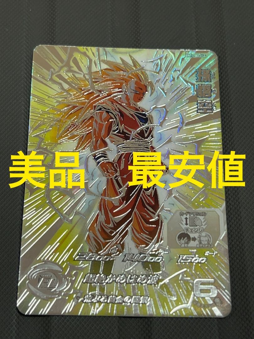 美品　最安値　bm11-sec3 lc 孫悟空　スーパードラゴンボールヒーローズ