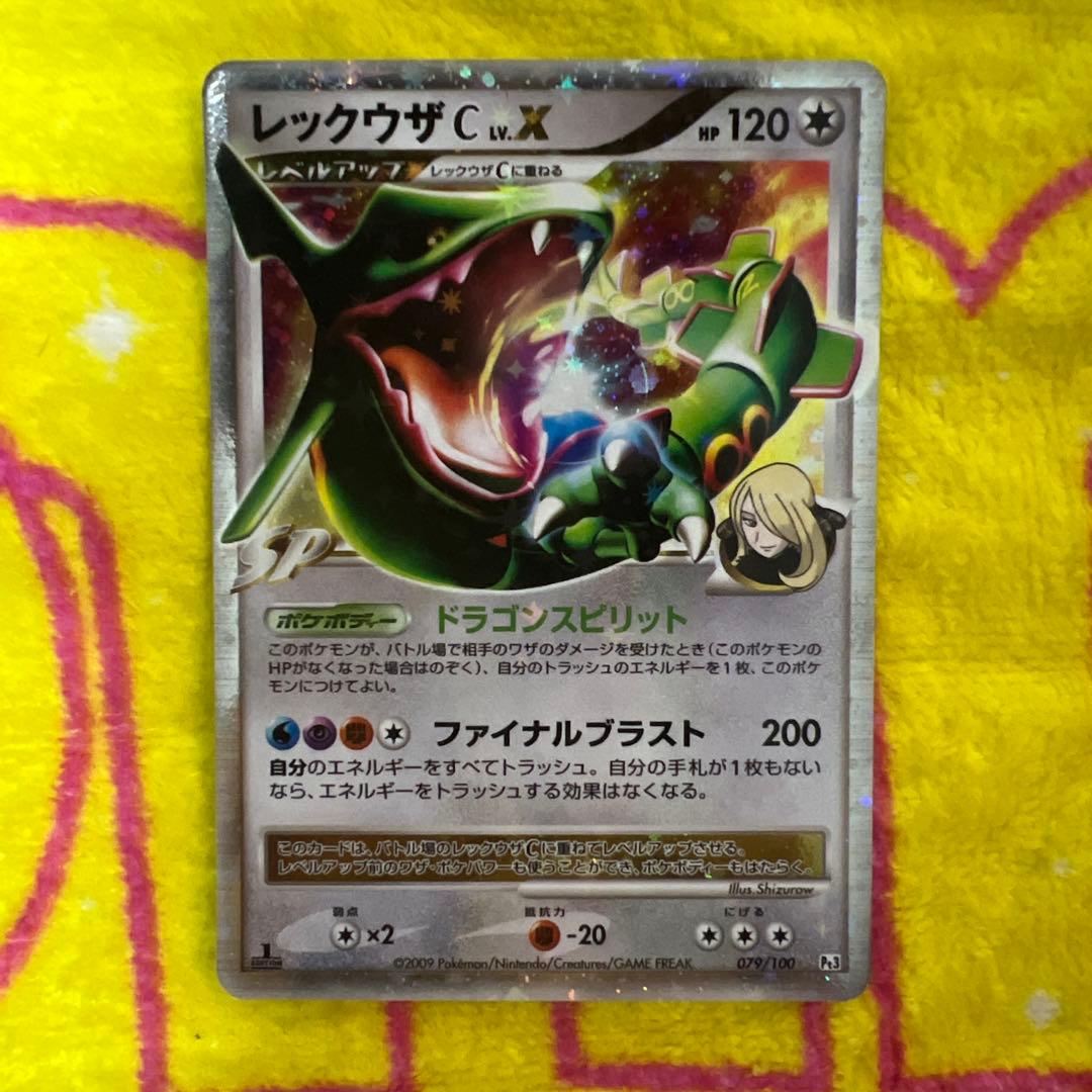 レックウザ C lv.X ポケモンカード